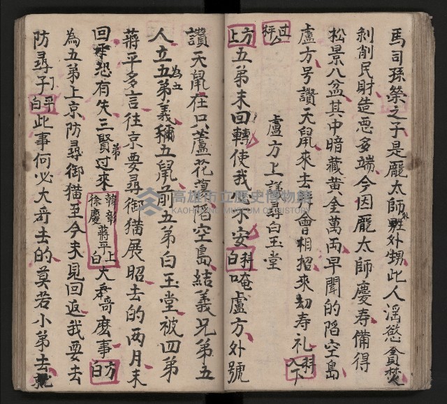 皮影戲劇本《包公案》藏品圖，第41張