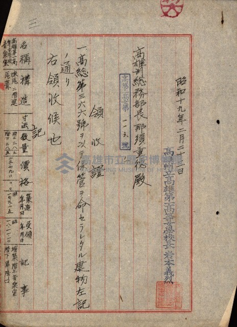 州有建物保管引繼藏品圖，第41張