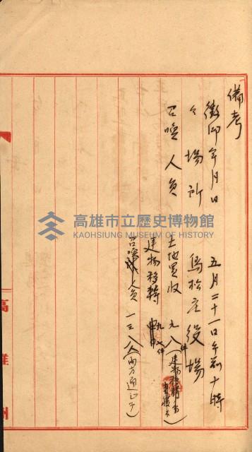 高雄工業用水道用地買收書類其ノ二藏品圖，第41張