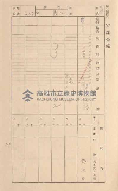 鳳山郡林園庄林子邊家屋臺帳（二冊之內第二號）藏品圖，第41張