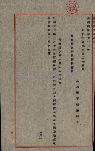 國有地無償使用藏品圖，第42張