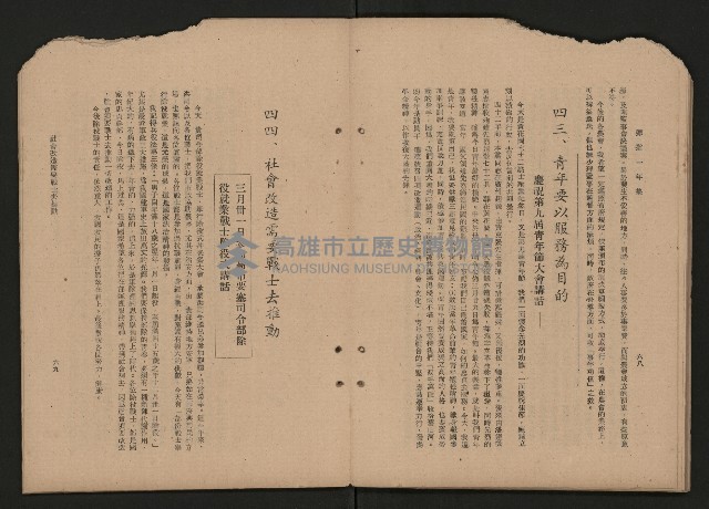 《彈指一年集》
（高雄市政叢書一）藏品圖，第40張