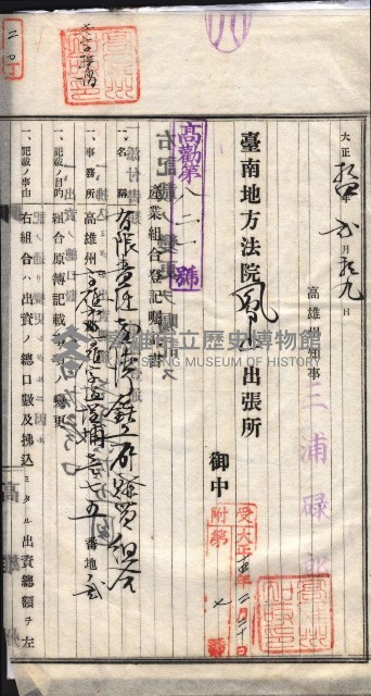 產業組合登記囑託書類綴入帳 
（申產第拾四號）藏品圖，第41張