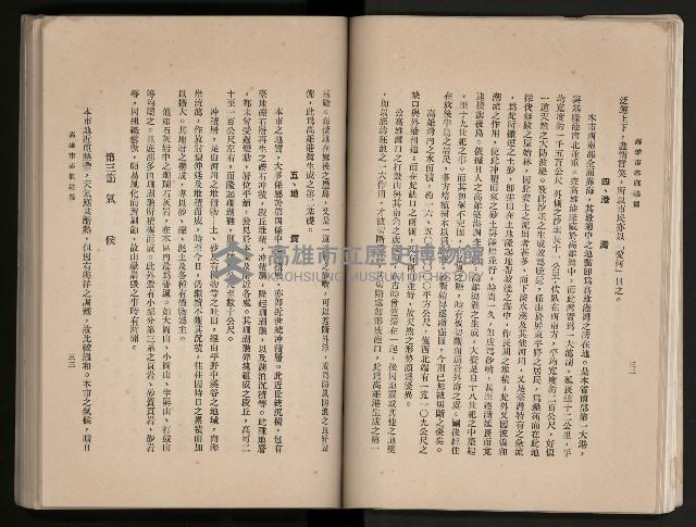 《高雄市志》概述篇（平裝）藏品圖，第40張