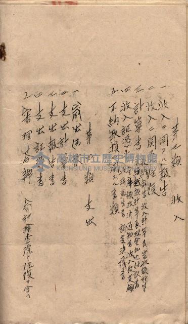 會計令達綴（會令第貳號）藏品圖，第40張