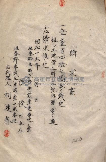 海軍（施設部ヨリ返戾借地支拂關係） 藏品圖，第41張