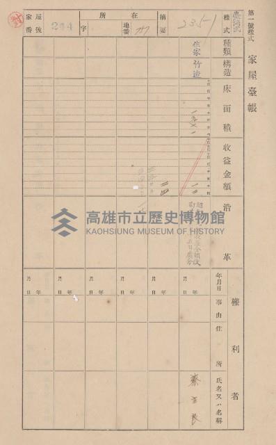 鳳山郡大樹庄溪埔家屋臺帳（二冊之內第二號）藏品圖，第41張