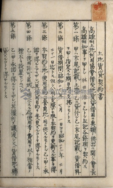 高雄州土地利用協會書類綴
（海軍用地使用許可關係）藏品圖，第41張