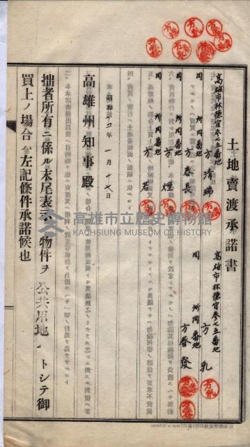 林德宮、五塊厝登記濟證綴
（林德官、五塊厝關係－九之三）藏品圖，第341張