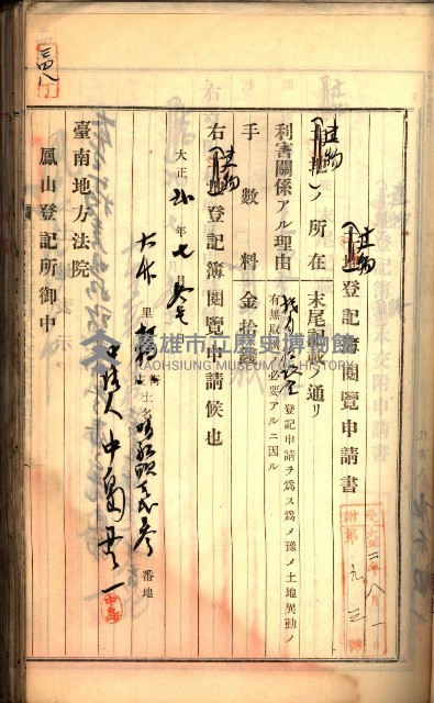 建物登記申請書、囑託書、通知書
附屬書類綴込帳（建申第壱號）藏品圖，第341張