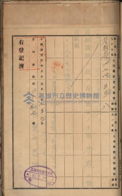 州財產－罹災救助買收土地登記藏品圖，第343張