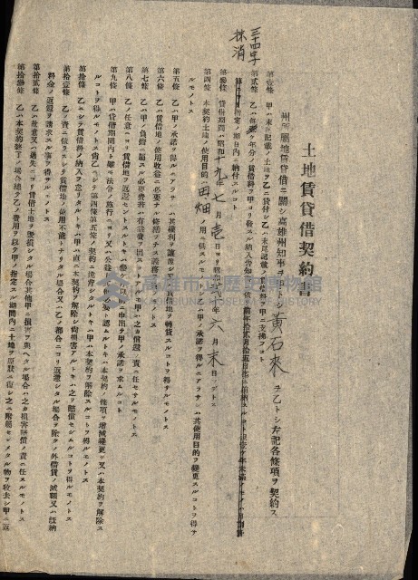 州有地貸付綴（高雄市）藏品圖，第346張