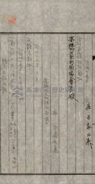 金錢關係書類綴－土地利用協會（雜出）藏品圖，第345張