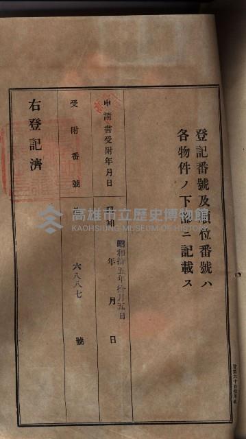 林德宮、五塊厝登記濟證綴
（林德官、五塊厝關係－九之三）藏品圖，第291張