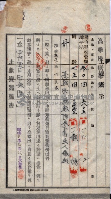 州買收地調書－登記濟証綴
（左營、埤子頭、前峰尾、內惟）藏品圖，第291張
