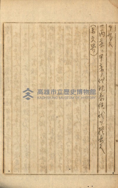 公証書式參考書（甲、乙追加）藏品圖，第291張