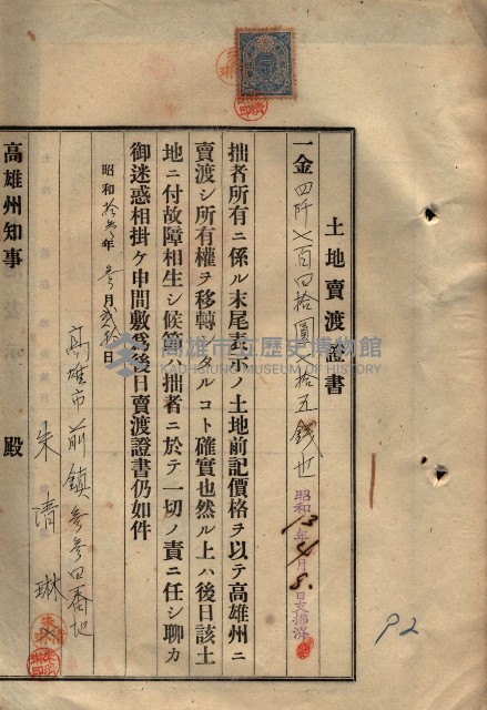 公共用地賣渡承諾書綴、賣渡證書（戲獅甲前鎮）藏品圖，第291張