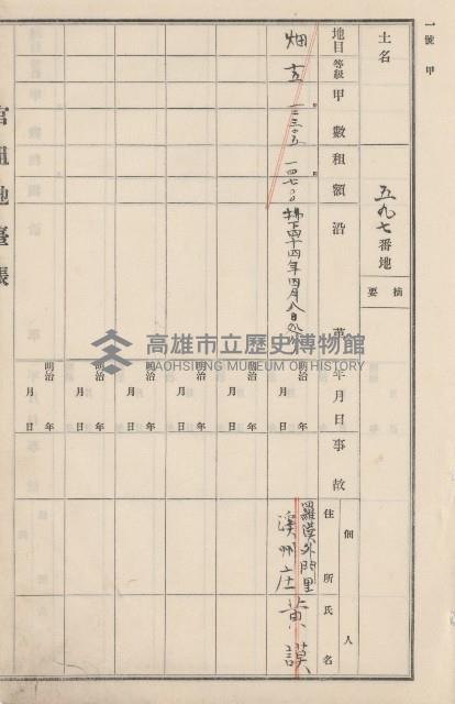 旗山街官租地臺帳（二冊之內第二號）藏品圖，第291張