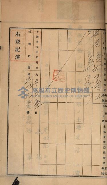 州財產－罹災救助買收土地登記藏品圖，第293張