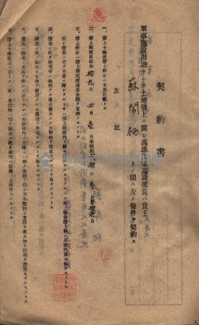 海軍土地借上契約書
（施設部長印捺印済）藏品圖，第291張