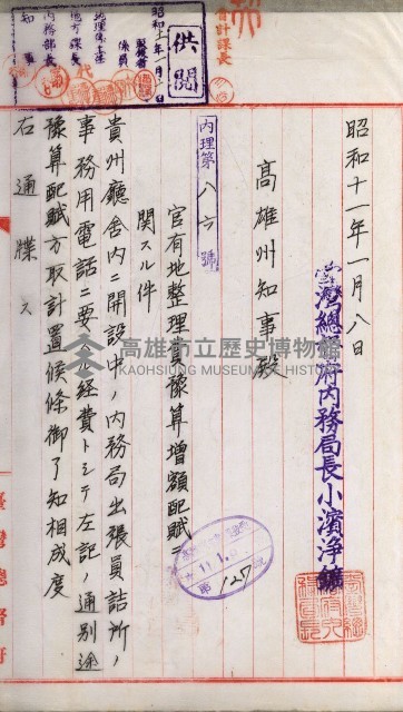 官有地整理費豫算關係書類
（地理系）藏品圖，第296張