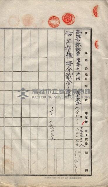 林德宮、五塊厝登記濟證綴
（林德官、五塊厝關係－九之三）藏品圖，第491張