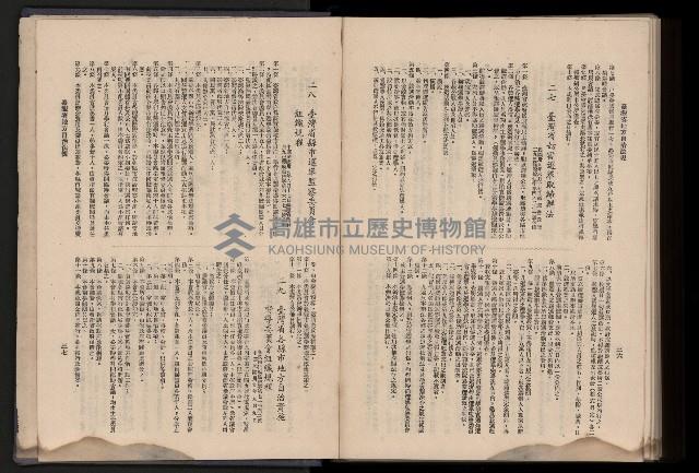 《臺灣省首屆民選縣市長暨縣市議員特輯》藏品圖，第490張