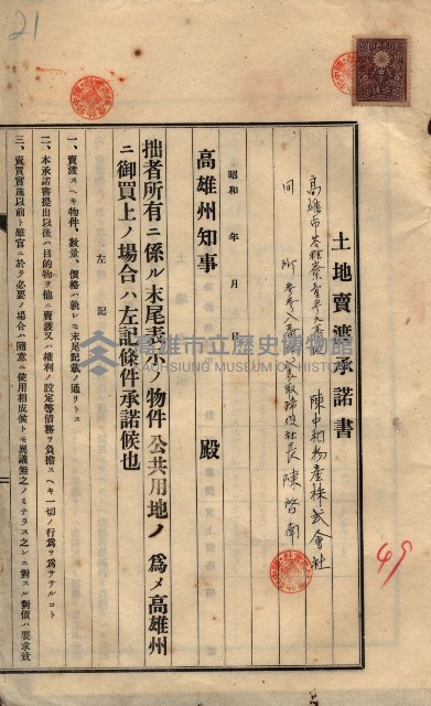 公共用地賣渡承諾書綴、賣渡證書（戲獅甲前鎮）藏品圖，第491張