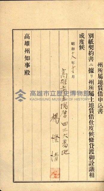 州有地貸付綴（高雄市）藏品圖，第496張