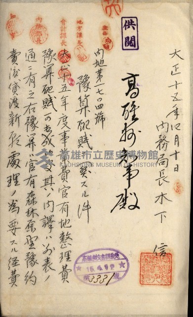 官有地整理費豫算關係書類
（地理系）藏品圖，第500張