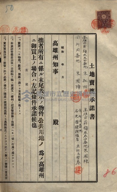 公共用地賣渡承諾書綴、賣渡證書（戲獅甲前鎮）藏品圖，第591張
