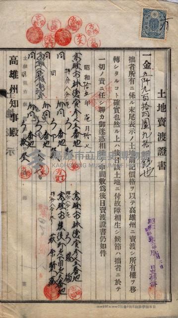 林德宮、五塊厝登記濟證綴
（林德官、五塊厝關係－九之三）藏品圖，第191張