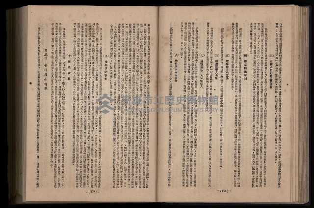 《臺灣省首屆民選縣市長暨縣市議員特輯》藏品圖，第190張