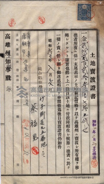 州買收地調書－登記濟証綴
（左營、埤子頭、前峰尾、內惟）藏品圖，第191張