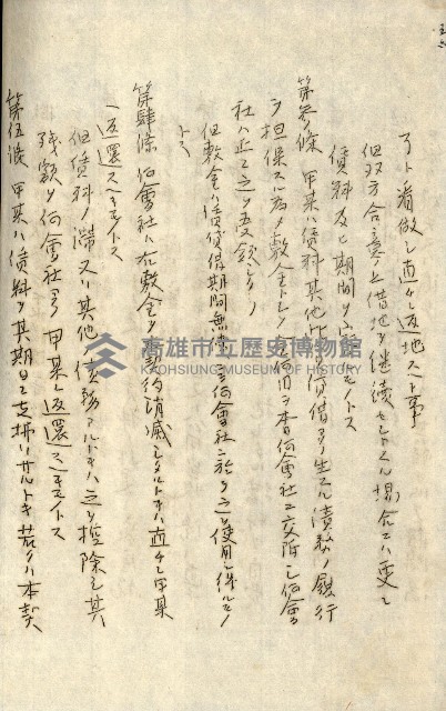 公証書式參考書（甲、乙追加）藏品圖，第191張