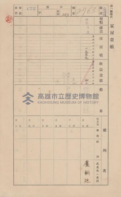鳳山郡小港庄鳳鼻頭家屋臺帳（二冊之內第一號）藏品圖，第191張
