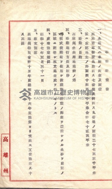 雜書類綴（州有財產係）藏品圖，第191張