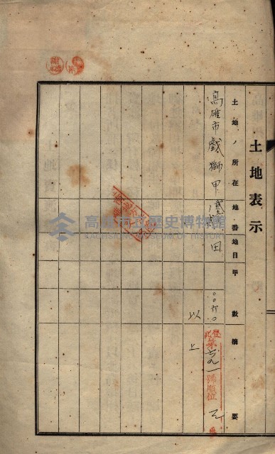 公共用地賣渡承諾書綴、賣渡證書（戲獅甲前鎮）藏品圖，第191張