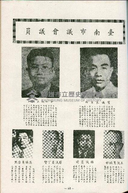 《台灣省首屆議壇暨基層政治概錄》藏品圖，第190張