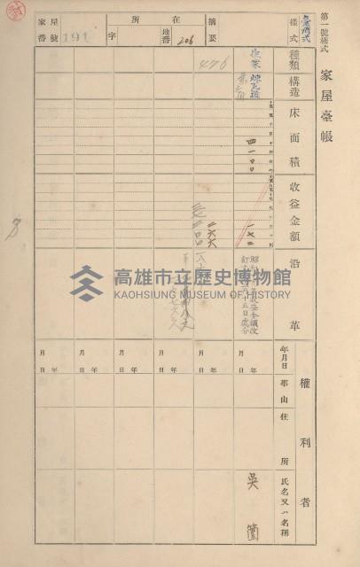 鳳山郡鳥松庄田草埔家屋臺帳
（二冊之內第一號）藏品圖，第191張