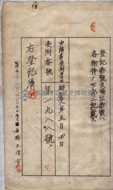 海軍關係賣拂綴藏品圖，第191張