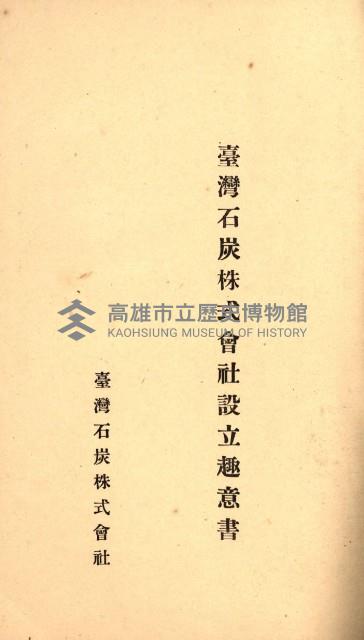 國有財產準貸付許可綴－高雄州高雄市
（昭和十七年度）藏品圖，第191張