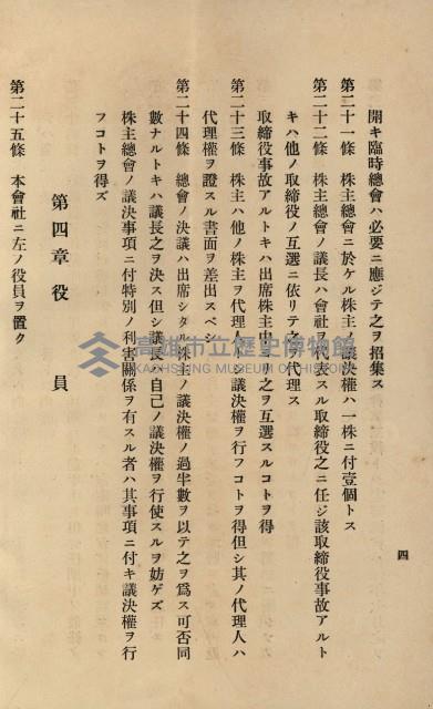海岸ニ土木工事施行許可綴
（高雄州）藏品圖，第191張