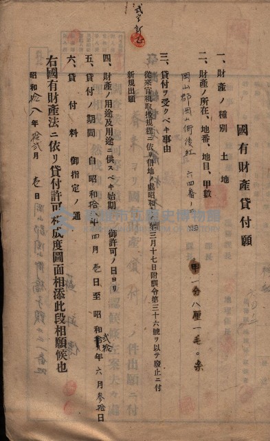 國有財產貸付許可綴（高雄州岡山郡）藏品圖，第191張
