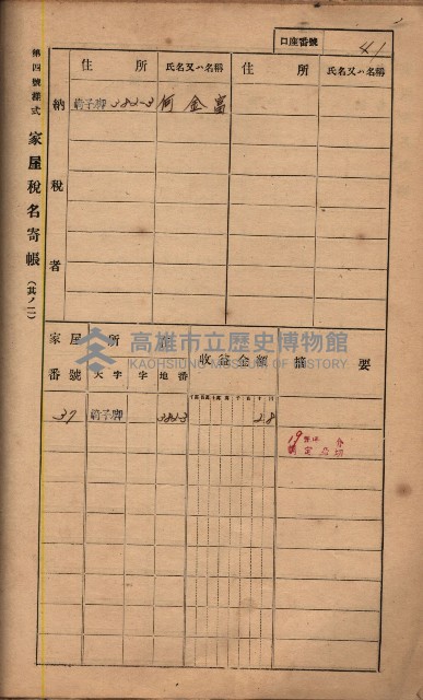 高雄州鳳山郡鳥松庄夢裡、崎子脚、十九灣家屋稅名寄帳
（一冊之內第一號）藏品圖，第191張