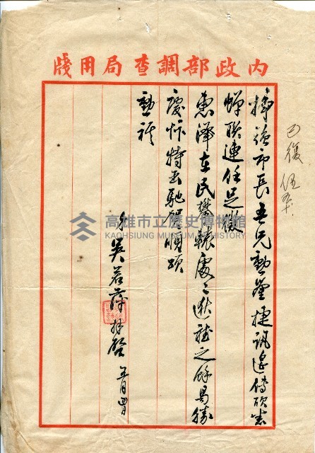 第二屆高雄市長選舉資料集藏品圖，第191張