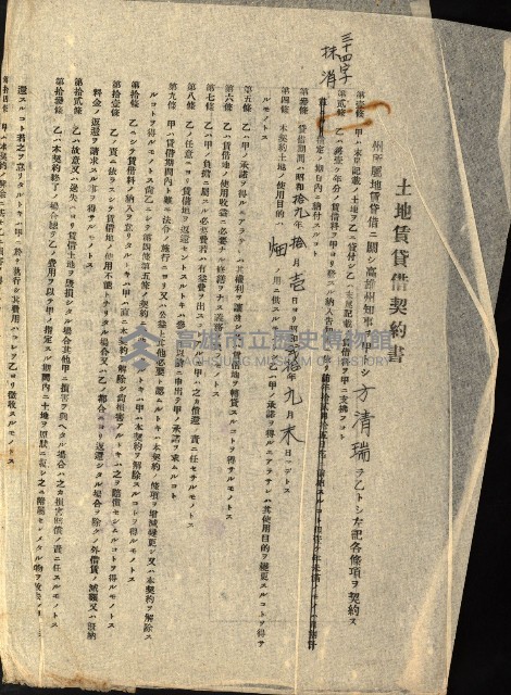 州有地貸付綴（高雄市）藏品圖，第196張