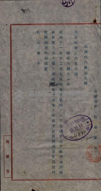 祭祀公業朱大經－買收登記關係書類
（買收關係－卅八之十九）藏品圖，第191張
