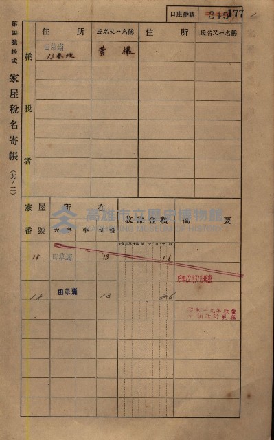 高雄州鳳山郡鳥松庄田草埔家屋稅名寄帳藏品圖，第191張