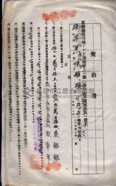 海軍土地借上契約書
（施設部長印捺印済）藏品圖，第191張